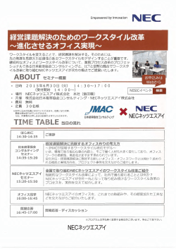 N E仁 ....NEC - 株式会社日本能率協会コンサルティング