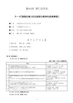 第41回髙仁会学会プログラム(PDF : 136.05 KB)