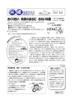 学校歯科医 滝沢 仁先生のお話