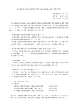 社会福祉法人 同 仁 会 理事長 遠 藤 光 洋 平成27年11月28日 社会