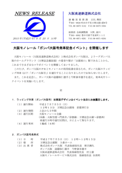 資料 - 大阪モノレール