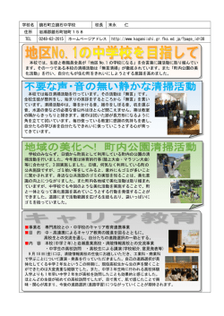 学校名 鏡石町立鏡石中学校 校長 末永 仁 住所 岩瀬郡鏡石町旭町158