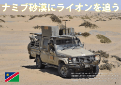 南アフリカのランドクルーザー・クラブを取材していて、このクラブが 募金