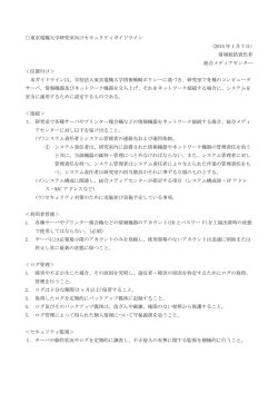 東京電機大学研究室向けセキュリティガイドライン