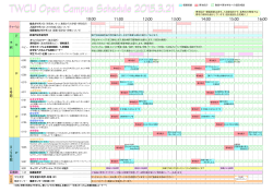 TWCU Open Campus Schedule 2015.3.21