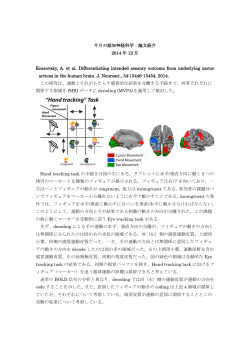 今月の認知神経科学：論文紹介 2014 年 12 月 Krasovsky, A. et al