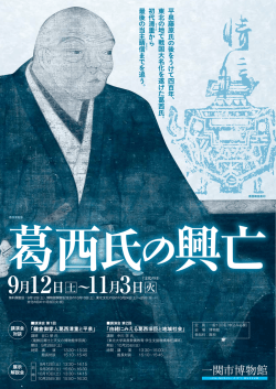 葛西氏の興亡概要
