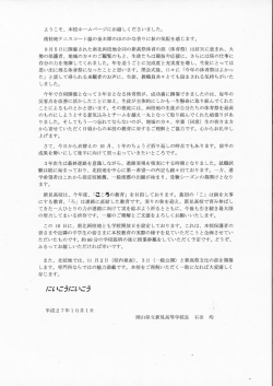 10月の校長挨拶を追加しました。 - 岡山県の県立学校ホームページ
