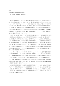 副理事長所信 滝川林弥