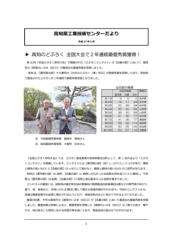 平成27年5月 工業技術センターだより