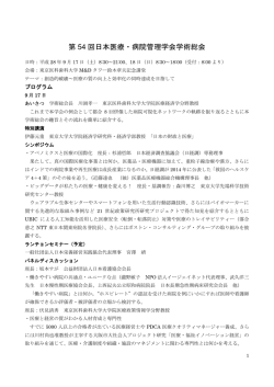 詳細のご案内 - 日本医療･病院管理学会