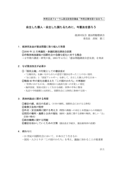 自立した個人・自立した国たるために、今憲法を語ろう