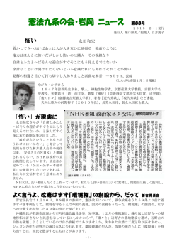 憲法九条の会・岩岡 ニュース