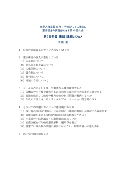 第7分科会「憲法」基調レジュメ