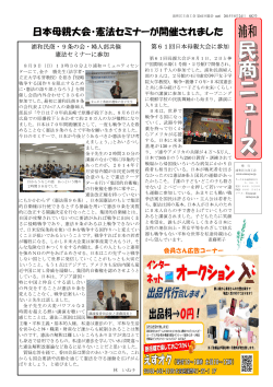 日本母親大会・憲法セミナーが開催されました
