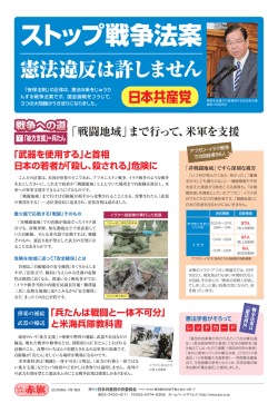 憲法違反は許しません - 日本共産党中央委員会