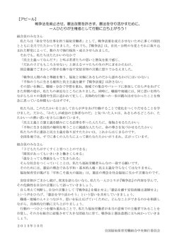 戦争法を廃止させ、憲法改悪を許さず、憲法を守り活かすために