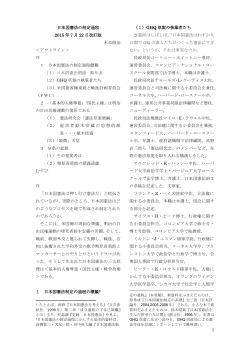 1 日本国憲法の制定過程 2015 年 7 月 22 日改訂版