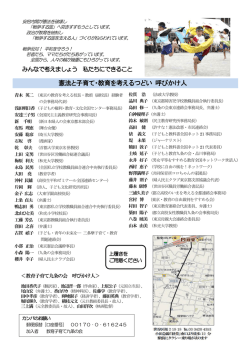 憲法と子育て・教育を考えるつどい 呼びかけ人