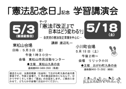 「憲法学習会」5/3(東松山）・5/18（小川）