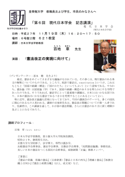 「第6回 現代日本学会 記念講演」 百地 章 演題： 「憲法