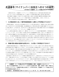 共通番号(マイナンバー)法改正への6つの疑問