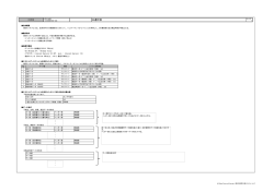共通仕様