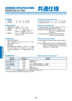 共通仕様 - Nidec Copal Electronics Corp.