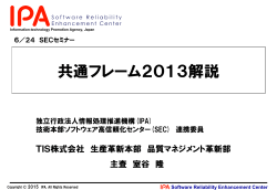 共通フレーム2013解説