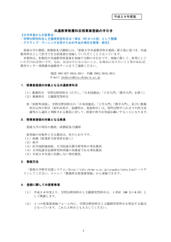共通教育教養科目授業案登録の手引き