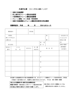 共通申込書 にレ印をお願いします にレ印をお願いします