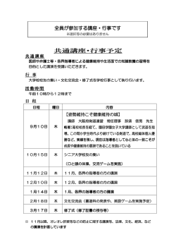 共通講座・行事予定