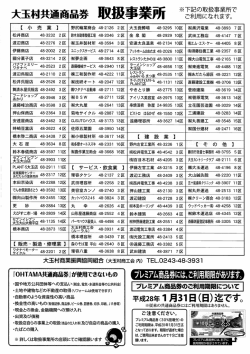 共通商品券チラシ