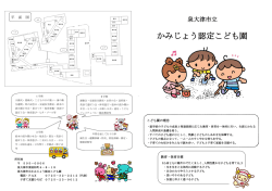 かみじょう認定こども園 - 泉大津市立学校園ホームページ