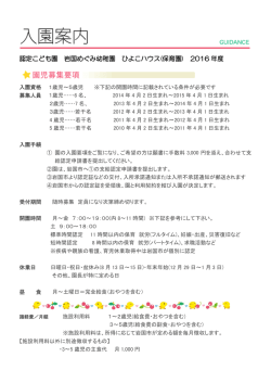 認定こども園 保育園部分入園案内