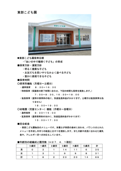 東部こども園