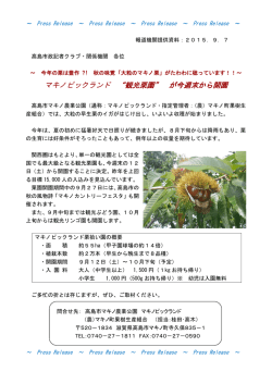 栗園開園について(PDF文書)