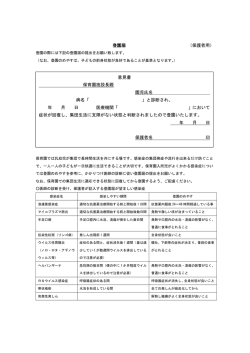 登園届 （保護者用） 意見書 保育園施設長殿 園児氏名 病名「 」と診断