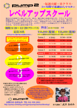 レベルアップスクール火曜お昼クラス