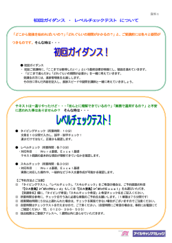 初回ガイダンス ・ レベルチェックテスト について