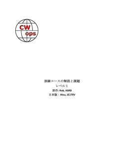 訓練コースの解説と課題 レベル1