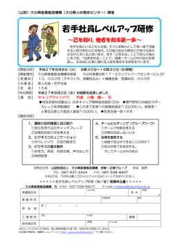 若手社員レベルアップ研修