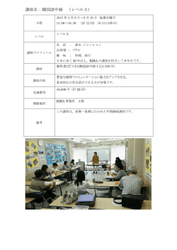 講座名：韓国語中級 （レベル3）