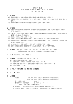 認定看護管理者教育課程ファーストレベル