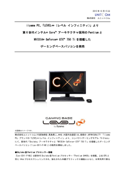 iiyama PC、「LEVEL∞（レベル インフィニティ）」より第6世代インテル