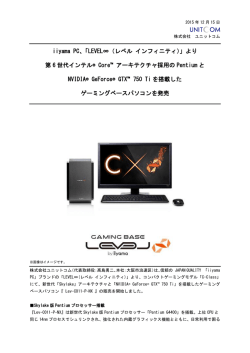 iiyama PC、「LEVEL∞（レベル インフィニティ）」より第6世代インテル