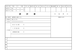設 計 書