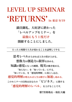 レベルアップセミナー - 『邪！！男塾』企画・商品ダウンロードページ