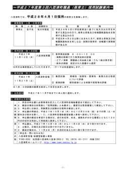 ～平成27年度第3回八百津町職員（保育士）採用試験案内～