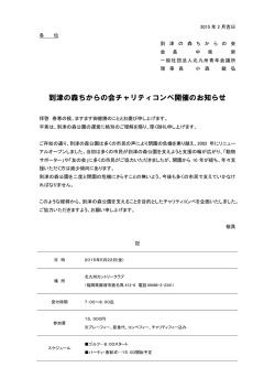 到津の森ちからの会チャリティコンペ開催のお知らせ